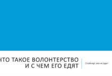 Photo of Волонтерство как способ изменений