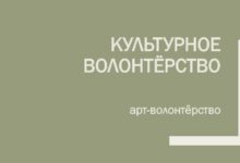 Photo of Топ-10 волонтерских проектов